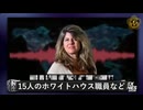 ファウチ氏ら政府高官、新型コロナワクチンの有害性を隠蔽