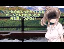 【第十回ひじき祭】 陰キャでひきこもりな さとうささらの1日 【CeVIOの何か】