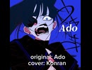 Adoの「うっせぇわ」を歌ってみる西洋人