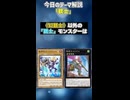 【1分でわかる遊戯王テーマ解説】銃士【マスターデュエル-Yu-Gi-Oh!  Master Duel】