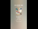 音楽作ってみた♯∞【対策対応版/ 歌詞表示あり】