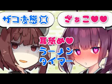 【ASMROID】ダブルきりたんの耳舐めラーメンタイマー【立体音響】