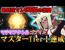 死闘の末にマテリアクトルゴブリンライダーでマスターTier1へ到達した決闘者
