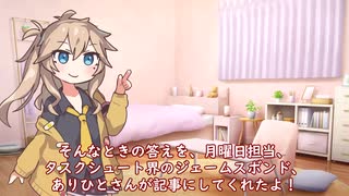 春日部つむぎのタスクシュート1分紹介 その226　タスクシュートが崩れたときにやるべきことは？【ユタカジン】 / ありひと