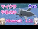 【minecraft】#58マイクラやるのか_イルカおるか【1.21】【小春六花・春日部つむぎ実況】