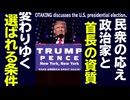 無料【UG】#152 トランプが大統領選挙で選ばれた不都合な理由　2016/11/13