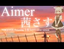 【Aimer［茜さす］】VOICEVOX Humming 小夜/SAYO cover version