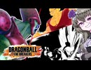 【DBTB】セルマックスを討伐せよ