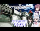 [SYNDUALITY Echo of Ada ネットワークテスト版]六花ちゃんのまったりドリフターライフ その34 [CeVIO AI実況]