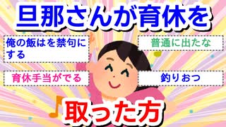 旦那さんが育休を取った方(分担やルールなど)