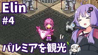 【Elin】ニュートラルペイシェントゆかり Part4