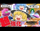 【ゆっくり実況】キャンプ最強レイダー？２人同時に使えるフリーザ様がキャンプの帝王に？【天才チルノの珍ドラゴンボール ザ ブレイカーズ】Part347