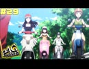 【P4G】# 29 最高の海の思い出。　ペルソナ４ ザ・ゴールデン 実況 ※ネタバレあり