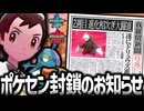 【剣盾版】ポケモンセンター封鎖のお知らせ Part3