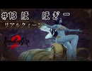 【生放送アーカイブ】『ロマンシング サガ2 リベンジオブザセブン』Part13 2024.11.25放送分【ネタバレあり】