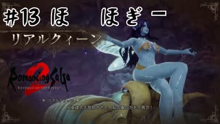 【生放送アーカイブ】『ロマンシング サガ2 リベンジオブザセブン』Part13 2024.11.25放送分【ネタバレあり】