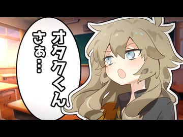 オタクに厳しい埼玉ギャル【VOICEVOX劇場】