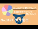 【ChatGPT】佐賀県伊万里市について【市町村No.0197】