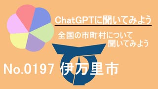 【ChatGPT】佐賀県伊万里市について【市町村No.0197】