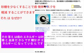 砂糖を少なくすることでガン発祥リスクを軽減することができます それはなぜか?