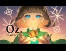 【からん】Oz.【歌ってみた】