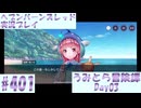 【ヘブンバーンズレッド】ボケ5：ツッコミ1 で未知の敵に挑む！#401【実況プレイ】