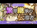【実況】 今日から始まる害虫駆除物語 Part1924【FKG】