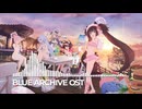 ブルーアーカイブOST124. TOMODACHI SUMMER