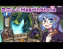【音街ウナ実況】たのしいHearthStone 投稿200作記念振り返り動画【最終回】
