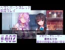 【ヘブンバーンズレッド】ボケ5：ツッコミ1 で未知の敵に挑む！#402【実況プレイ】