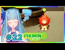 ピクミンだって名前が欲しいっ！ #22【PIKMIN4】