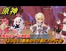 原神　さようなら、最後のちび竜ビスケット④　飛行スクールに戻る　事件は次々に　Ver.5.2追加　＃７１　【gensin】