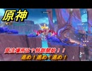 原神　進め！進め！進め！　受注場所は？特訓開始！！　Ver.5.2追加　＃７２　【gensin】