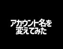 アカウント名を変えてみた/重音テト、デフォ子、桃音モモ、和音マコ