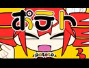 ポテト/重音テトSV