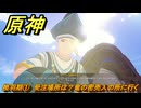 原神　換羽期①　受注場所は？竜の密売人の所に行く　Ver.5.2追加　＃７３　【gensin】