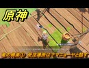 原神　竜の帰巣①　受注場所は？マニョーヤと話す　Ver.5.2追加　＃７６　【gensin】