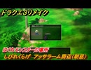 ドラクエ３リメイク　はぐれモンスターの場所　しびれくらげ　アッサラーム周辺（朝昼）　＃１６５　【DQ３HD-２D】