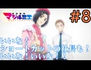 【同時視聴】原作未読のうちが石田彰さん目当てでアニメ1話を見たら越谷さんに惚れてしまった『株式会社マジルミエ』を一緒に見ないか！？　#8　#2024年秋アニメ 【雪月 天音】