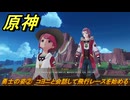 原神　勇士の姿②　コヨニと会話して飛行レースを始める　Ver.5.2追加　＃７９　【gensin】