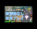 元RTAプレイヤーが前情報なしでDQ3HD-2D版を初見プレイしていく【Part.02】