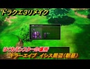 ドラクエ３リメイク　はぐれモンスターの場所　キラーエイプ　イシス周辺（朝昼）　＃１７５　【DQ３HD-２D】