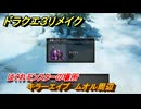 ドラクエ３リメイク　はぐれモンスターの場所　キラーエイプ　ムオル周辺　＃１７６　【DQ３HD-２D】