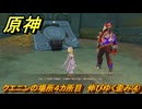 原神　クエニンの場所４カ所目　伸びゆく歪み④　Ver.5.2追加　＃８３　【gensin】