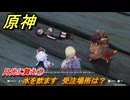 原神　月光に舞え①　水を飲ます　受注場所は？　Ver.5.2追加　＃８７　【gensin】