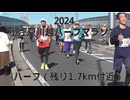 2024・小江戸川越ハーフマラソン（ハーフの部）