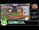 【パワプロ2024オーペナ】岡山出身選手中心でクリアしたい part4【ずんだもん】
