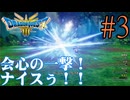 【実況】かつての思い出を頼りに『HD2Dドラクエ3』を全力で楽しむ実況　#3【ネタバレあり】【雪月 天音】