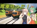 電車作った！#1【A列車で行こう9 TRAIN CONSTRUCTION】