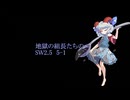 【東方卓遊戯】地獄の組長たちのSW2.5　5-1